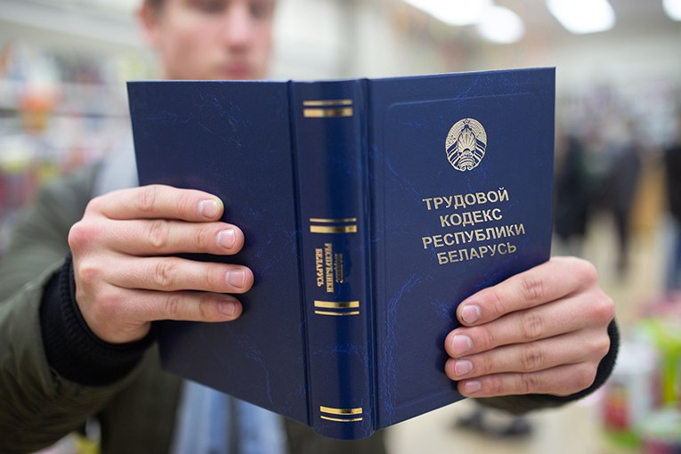 Трудовой кодекс в новой редакции, фото