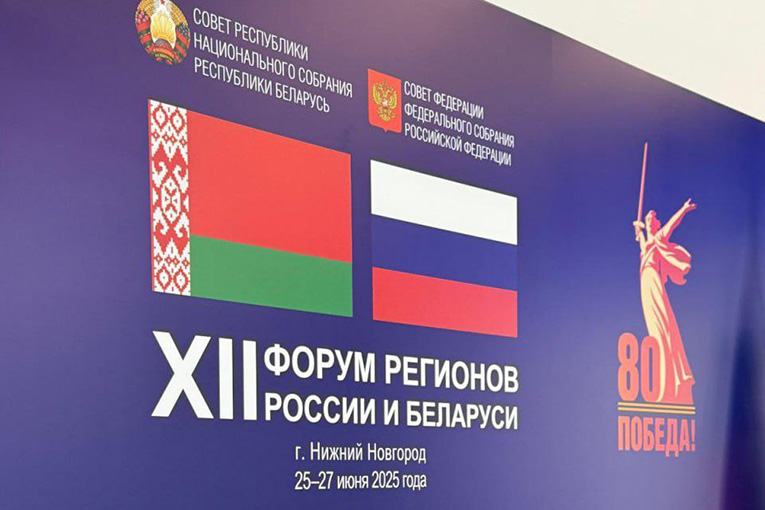 ОАО «СветлогорскХимволокно» принимает участие в XII Форуме регионов Беларуси и России